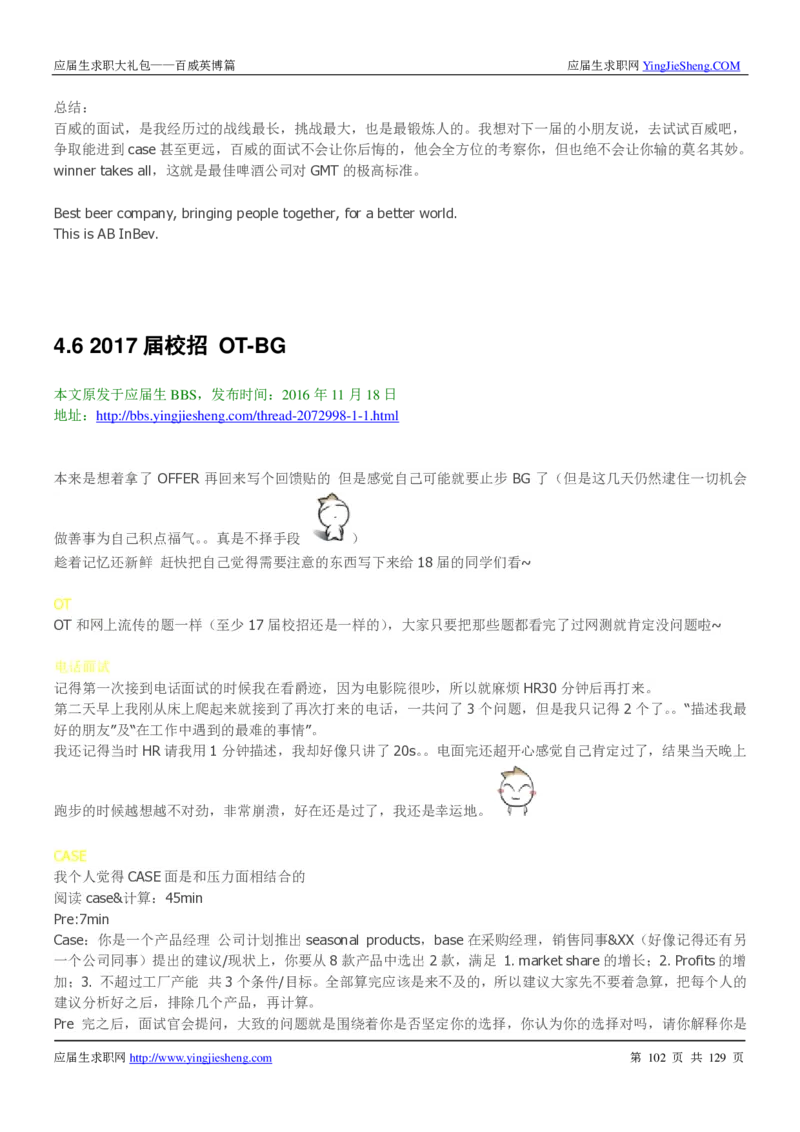 百威英博2018年笔经面经最新版_2025春招题库汇总_快消题库-1_快消汇总_2023百威最新题库（GMAT、saville）_往年真题题库