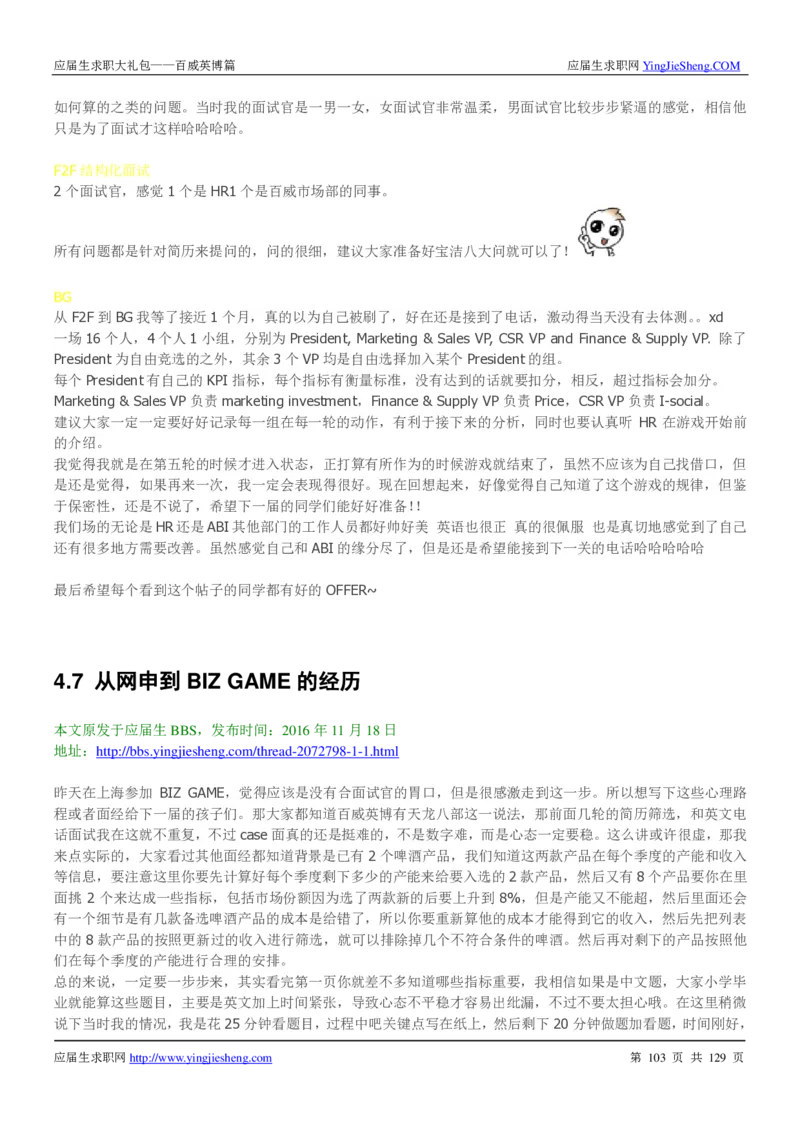 百威英博2018年笔经面经最新版_2025春招题库汇总_快消题库-1_快消汇总_2023百威最新题库（GMAT、saville）_往年真题题库