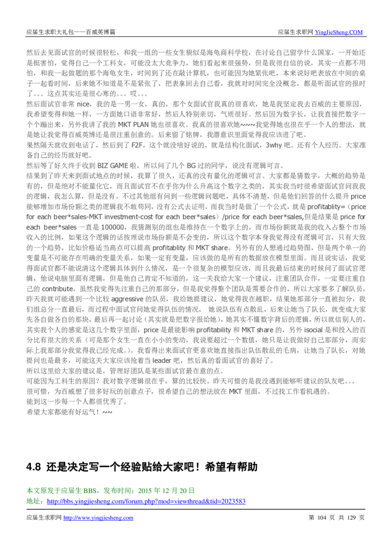 百威英博2018年笔经面经最新版_2025春招题库汇总_快消题库-1_快消汇总_2023百威最新题库（GMAT、saville）_往年真题题库