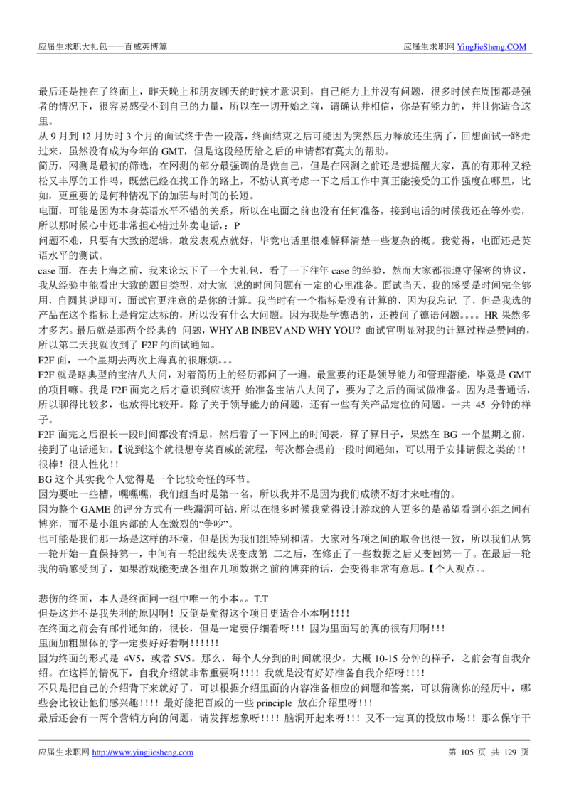 百威英博2018年笔经面经最新版_2025春招题库汇总_快消题库-1_快消汇总_2023百威最新题库（GMAT、saville）_往年真题题库