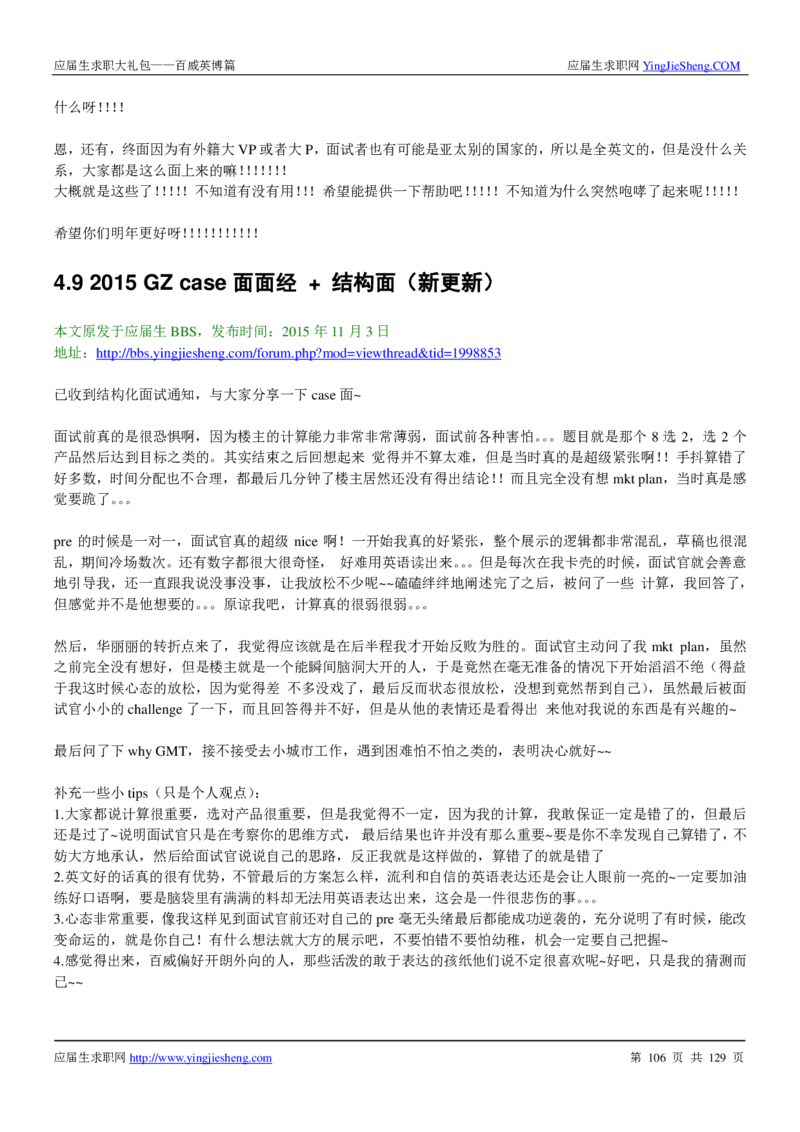 百威英博2018年笔经面经最新版_2025春招题库汇总_快消题库-1_快消汇总_2023百威最新题库（GMAT、saville）_往年真题题库