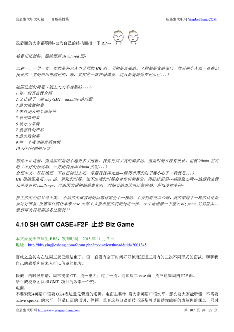 百威英博2018年笔经面经最新版_2025春招题库汇总_快消题库-1_快消汇总_2023百威最新题库（GMAT、saville）_往年真题题库