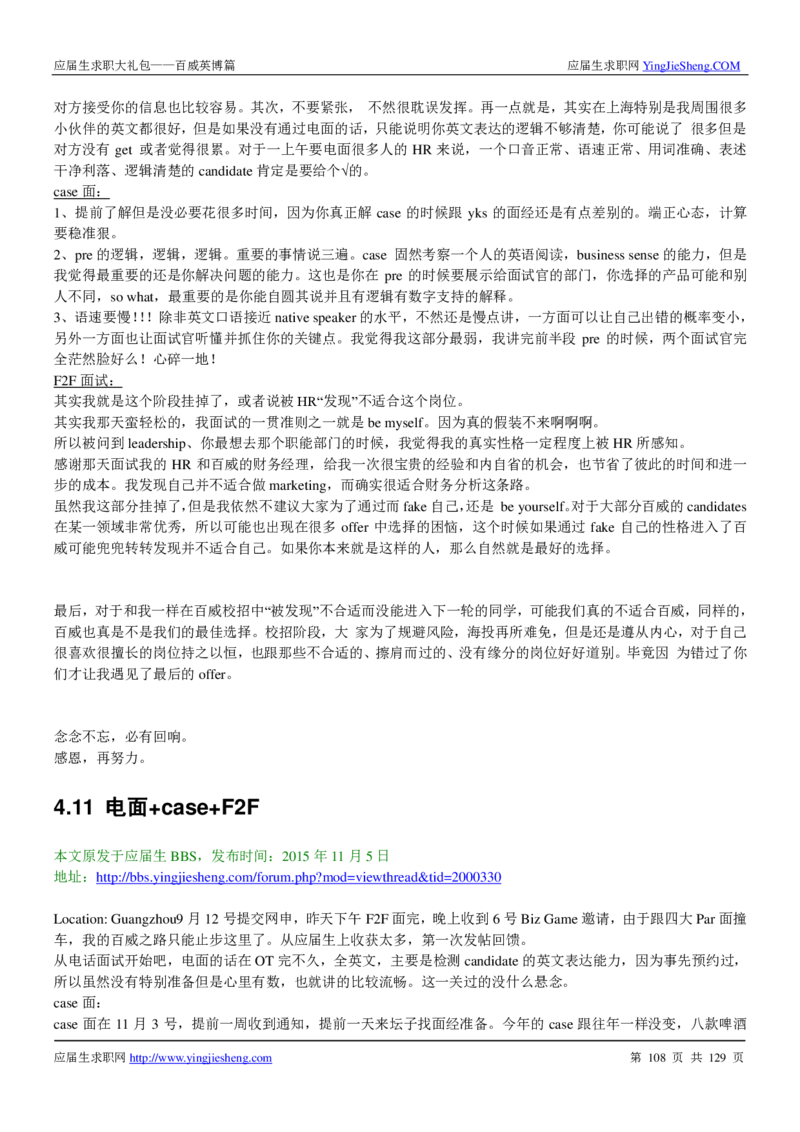 百威英博2018年笔经面经最新版_2025春招题库汇总_快消题库-1_快消汇总_2023百威最新题库（GMAT、saville）_往年真题题库