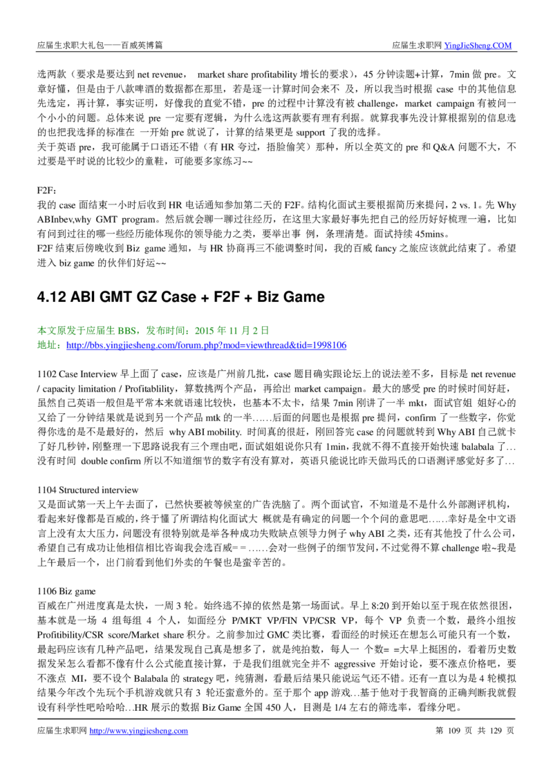 百威英博2018年笔经面经最新版_2025春招题库汇总_快消题库-1_快消汇总_2023百威最新题库（GMAT、saville）_往年真题题库