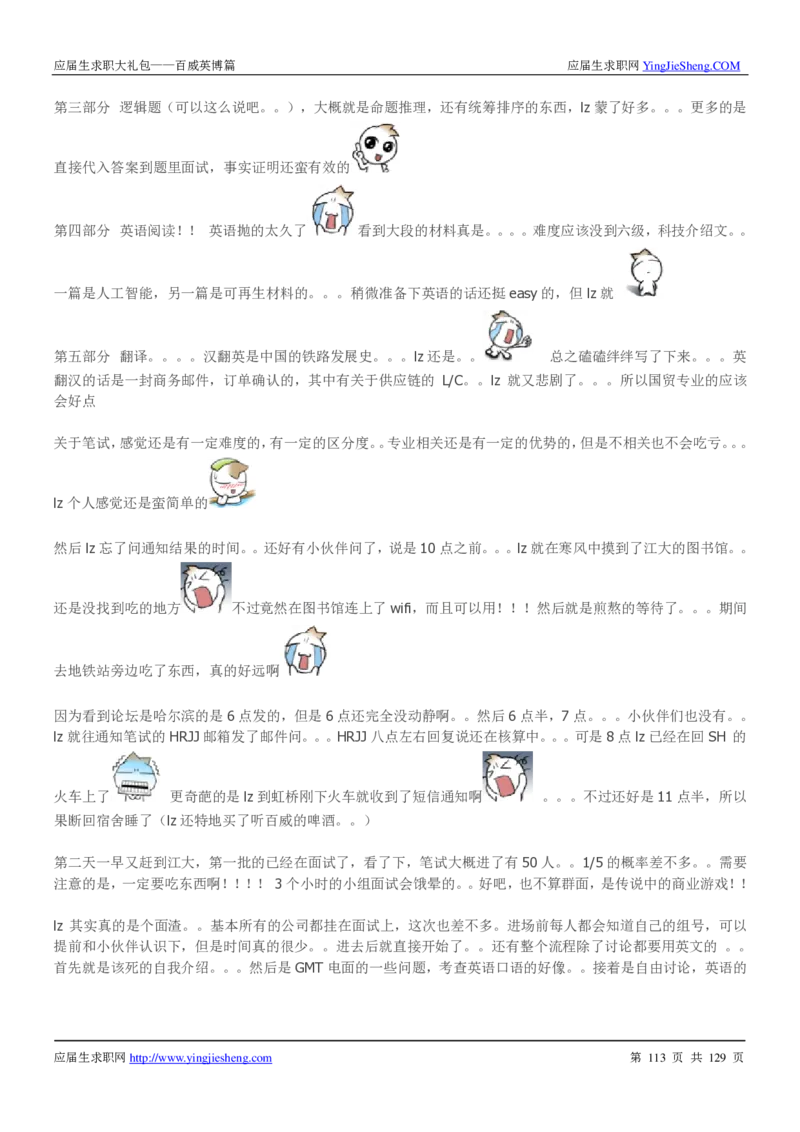 百威英博2018年笔经面经最新版_2025春招题库汇总_快消题库-1_快消汇总_2023百威最新题库（GMAT、saville）_往年真题题库
