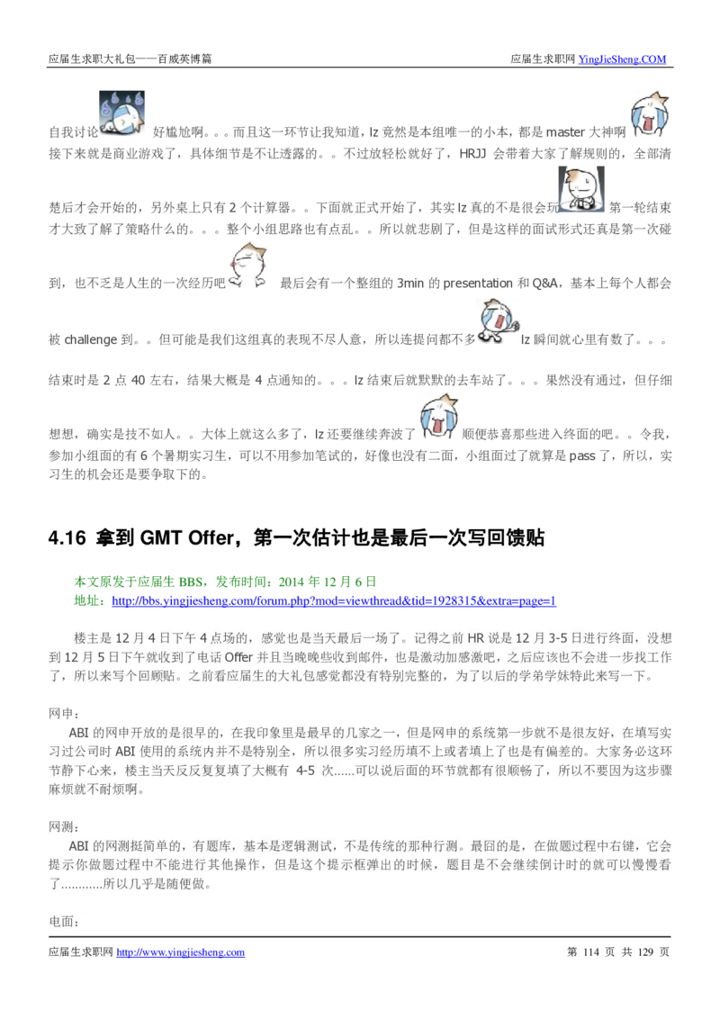 百威英博2018年笔经面经最新版_2025春招题库汇总_快消题库-1_快消汇总_2023百威最新题库（GMAT、saville）_往年真题题库