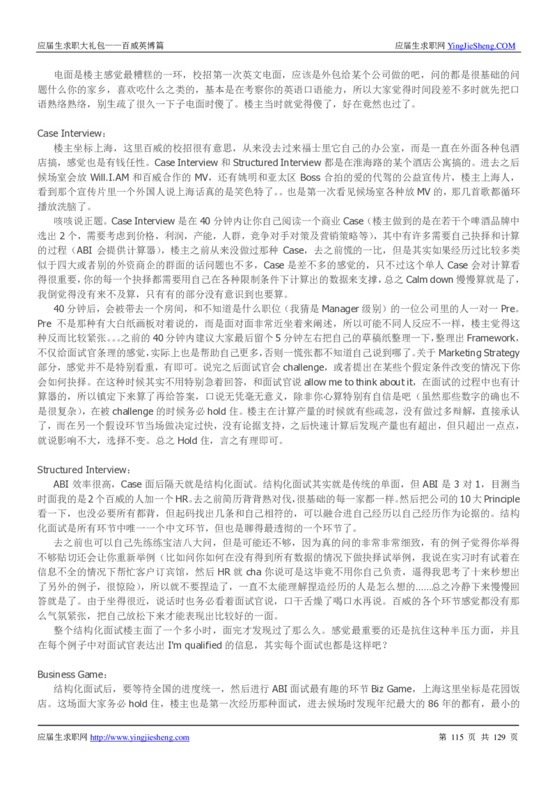 百威英博2018年笔经面经最新版_2025春招题库汇总_快消题库-1_快消汇总_2023百威最新题库（GMAT、saville）_往年真题题库