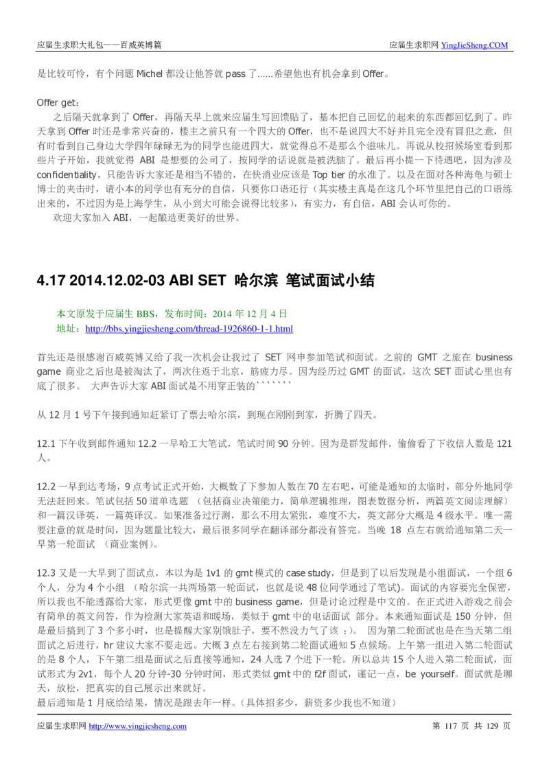 百威英博2018年笔经面经最新版_2025春招题库汇总_快消题库-1_快消汇总_2023百威最新题库（GMAT、saville）_往年真题题库