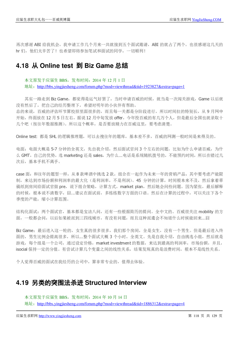 百威英博2018年笔经面经最新版_2025春招题库汇总_快消题库-1_快消汇总_2023百威最新题库（GMAT、saville）_往年真题题库