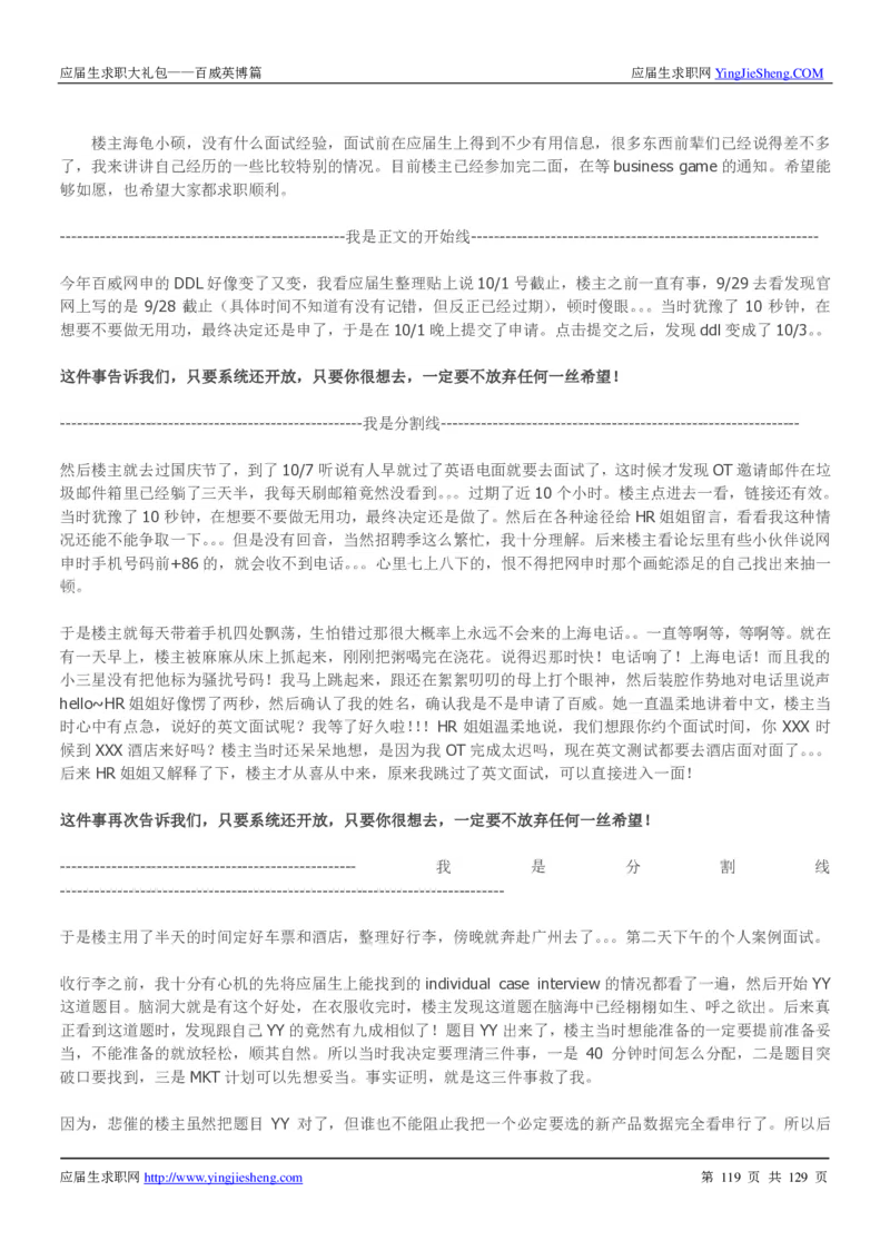 百威英博2018年笔经面经最新版_2025春招题库汇总_快消题库-1_快消汇总_2023百威最新题库（GMAT、saville）_往年真题题库