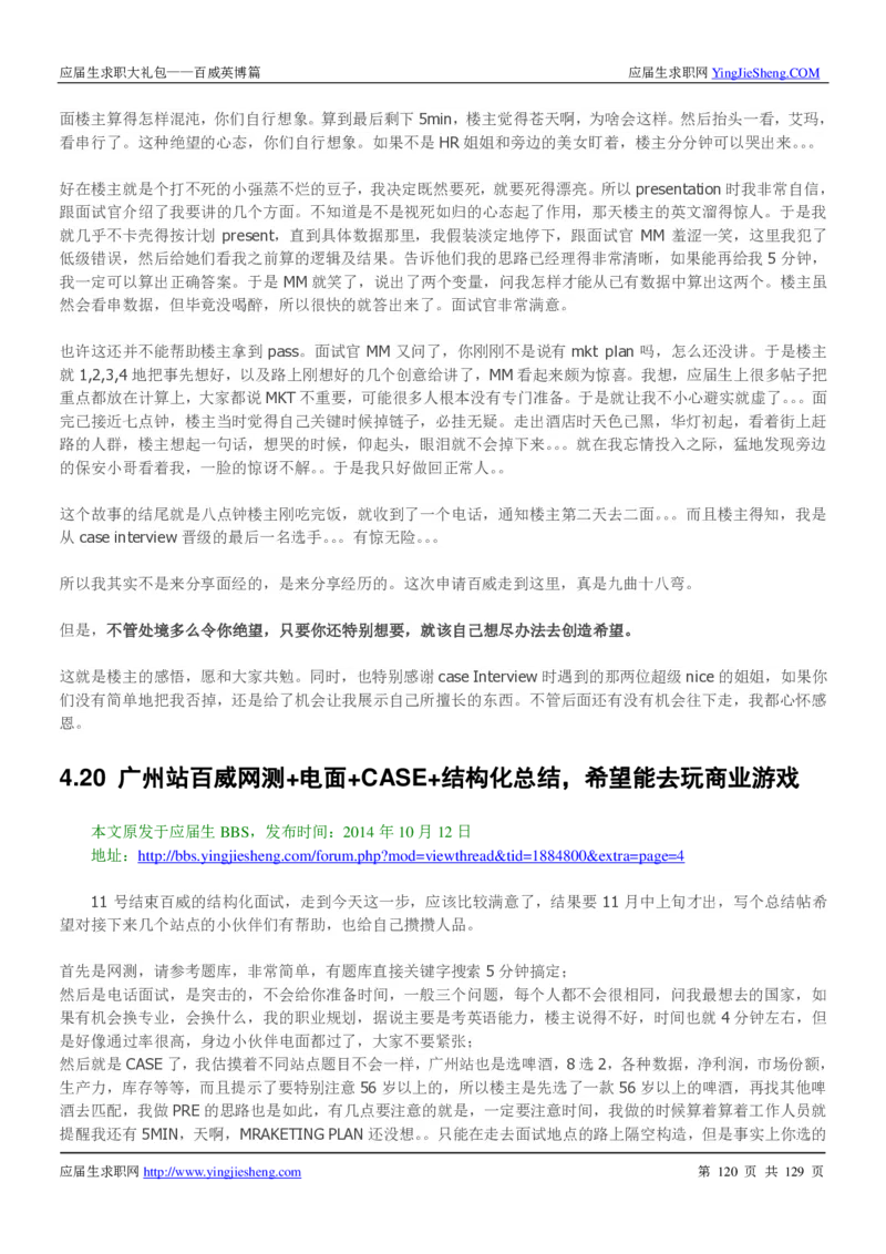 百威英博2018年笔经面经最新版_2025春招题库汇总_快消题库-1_快消汇总_2023百威最新题库（GMAT、saville）_往年真题题库