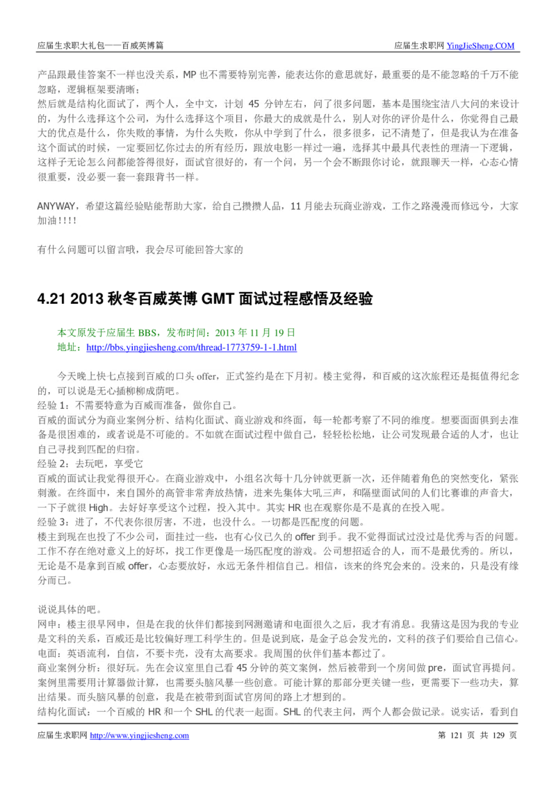 百威英博2018年笔经面经最新版_2025春招题库汇总_快消题库-1_快消汇总_2023百威最新题库（GMAT、saville）_往年真题题库