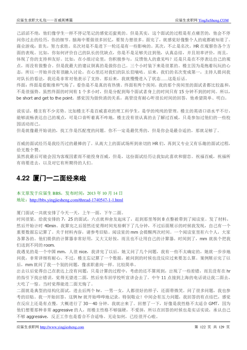 百威英博2018年笔经面经最新版_2025春招题库汇总_快消题库-1_快消汇总_2023百威最新题库（GMAT、saville）_往年真题题库