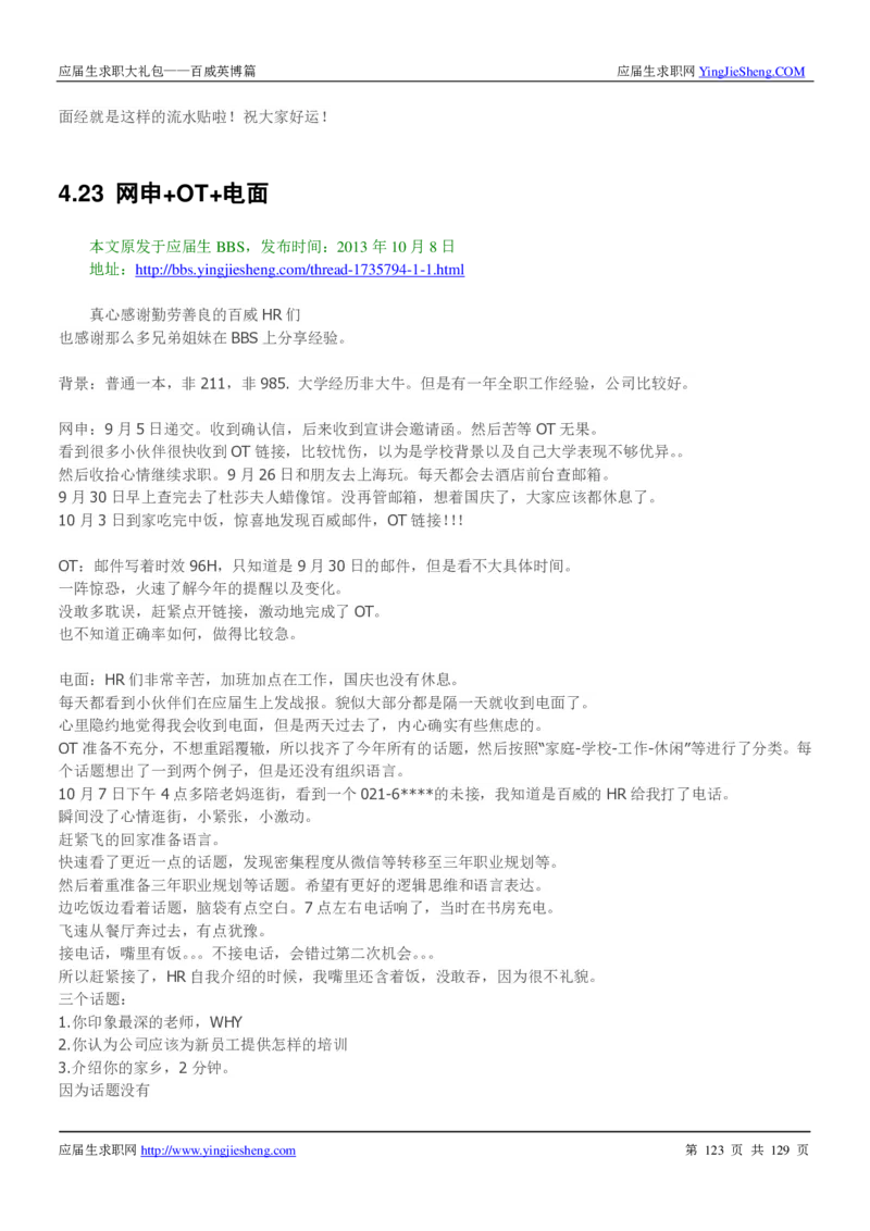 百威英博2018年笔经面经最新版_2025春招题库汇总_快消题库-1_快消汇总_2023百威最新题库（GMAT、saville）_往年真题题库