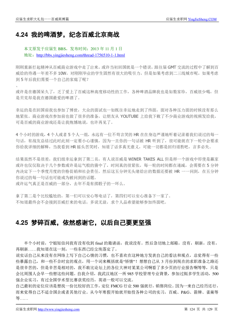百威英博2018年笔经面经最新版_2025春招题库汇总_快消题库-1_快消汇总_2023百威最新题库（GMAT、saville）_往年真题题库