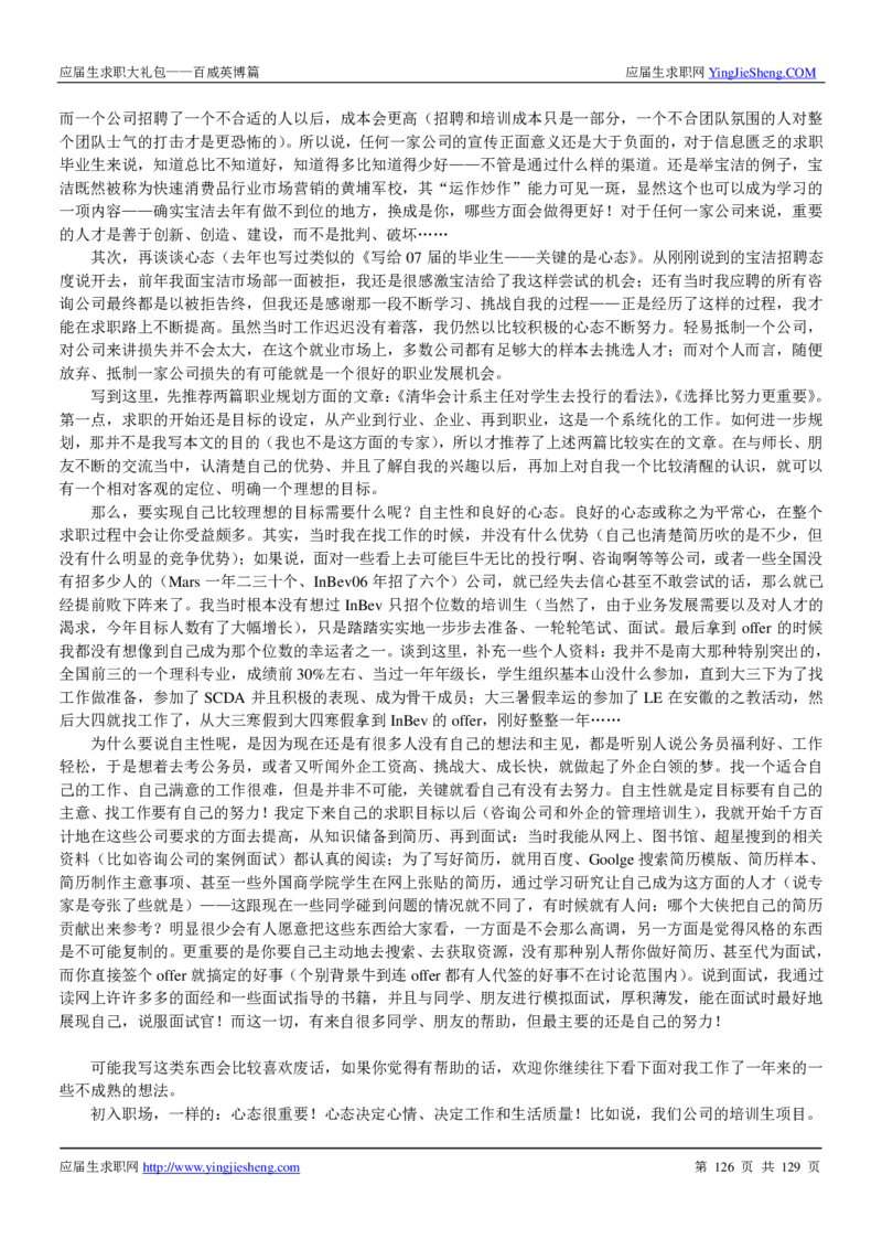 百威英博2018年笔经面经最新版_2025春招题库汇总_快消题库-1_快消汇总_2023百威最新题库（GMAT、saville）_往年真题题库