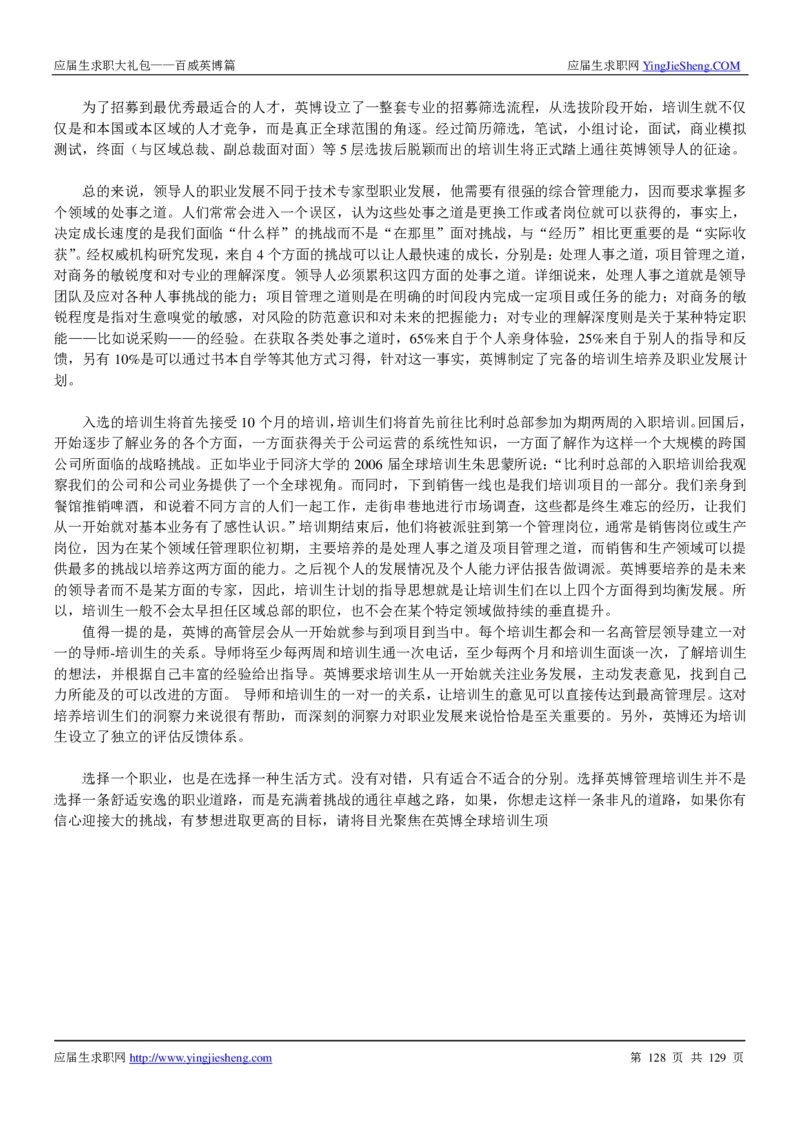 百威英博2018年笔经面经最新版_2025春招题库汇总_快消题库-1_快消汇总_2023百威最新题库（GMAT、saville）_往年真题题库