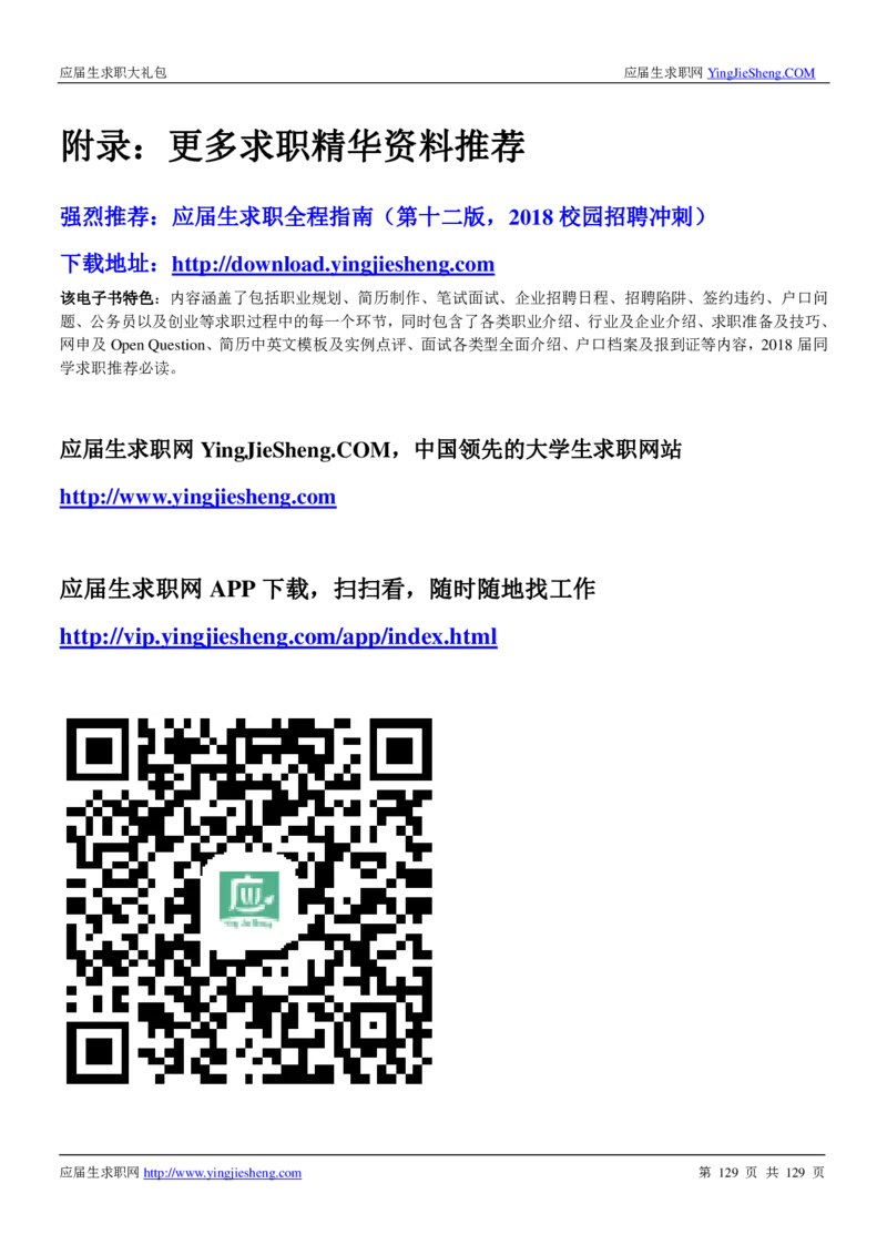 百威英博2018年笔经面经最新版_2025春招题库汇总_快消题库-1_快消汇总_2023百威最新题库（GMAT、saville）_往年真题题库
