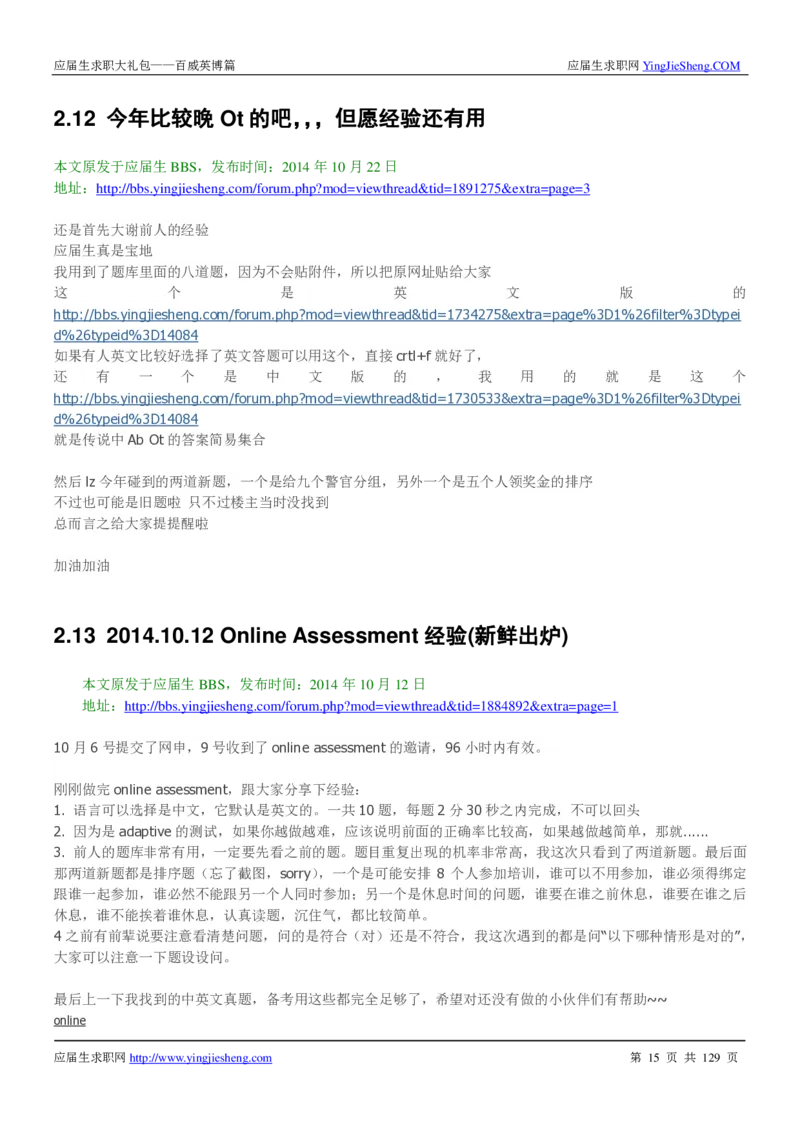 百威英博2018年笔经面经最新版_2025春招题库汇总_快消题库-1_快消汇总_2023百威最新题库（GMAT、saville）_往年真题题库