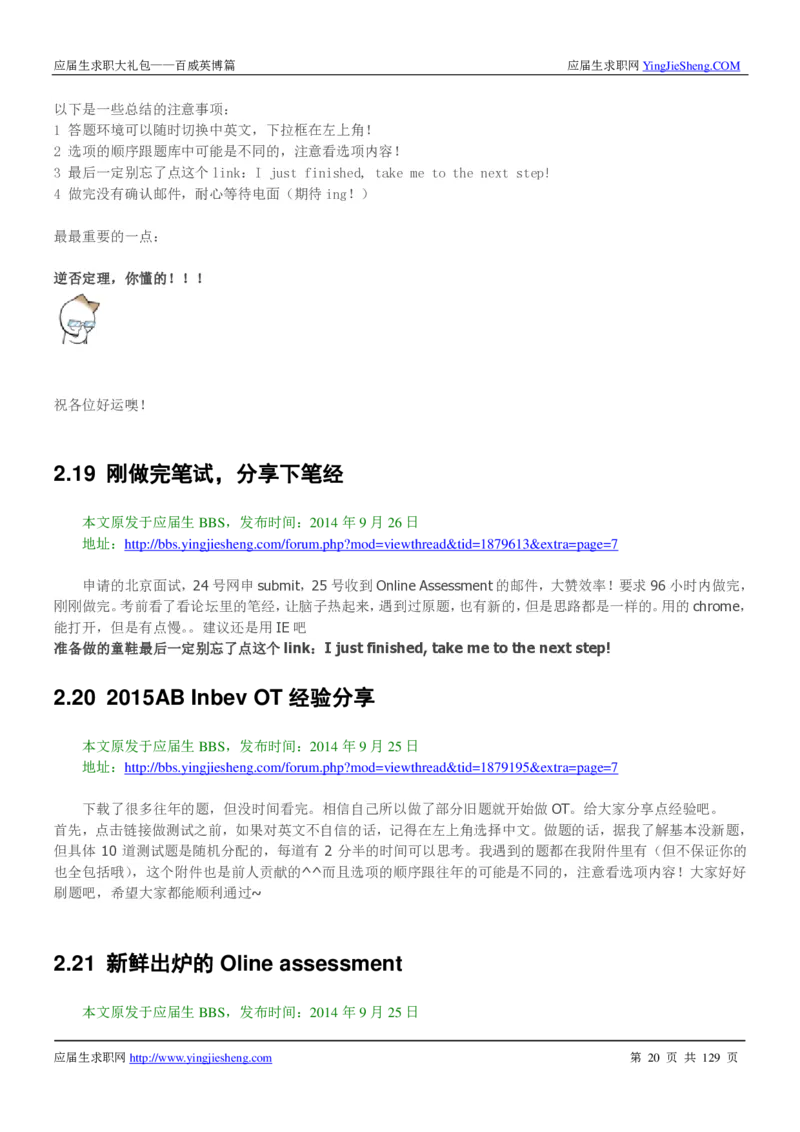 百威英博2018年笔经面经最新版_2025春招题库汇总_快消题库-1_快消汇总_2023百威最新题库（GMAT、saville）_往年真题题库