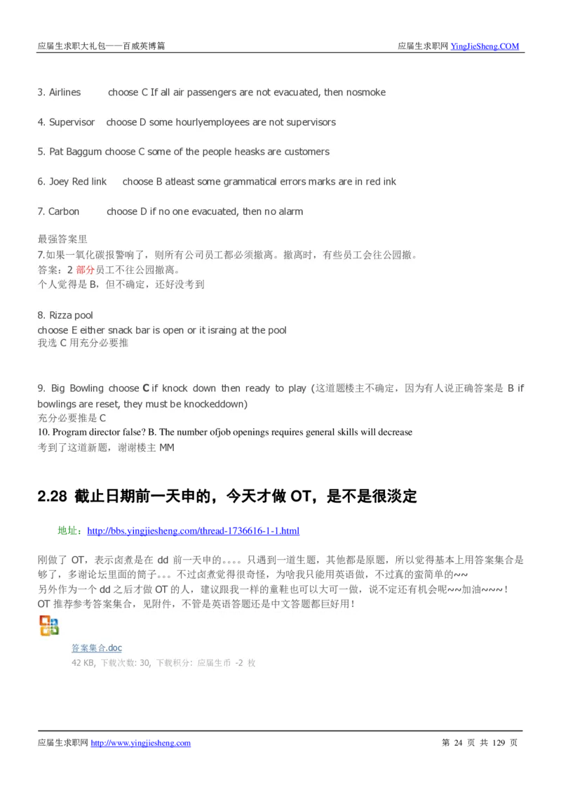 百威英博2018年笔经面经最新版_2025春招题库汇总_快消题库-1_快消汇总_2023百威最新题库（GMAT、saville）_往年真题题库