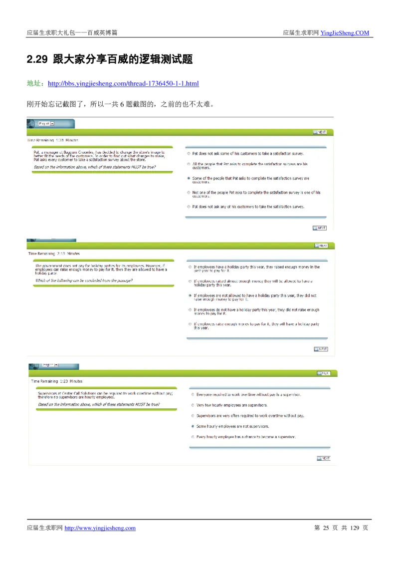 百威英博2018年笔经面经最新版_2025春招题库汇总_快消题库-1_快消汇总_2023百威最新题库（GMAT、saville）_往年真题题库