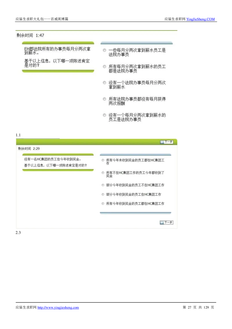 百威英博2018年笔经面经最新版_2025春招题库汇总_快消题库-1_快消汇总_2023百威最新题库（GMAT、saville）_往年真题题库