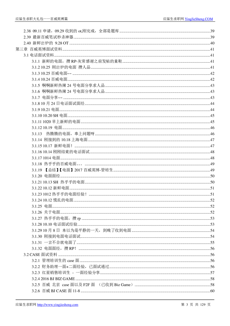 百威英博2018年笔经面经最新版_2025春招题库汇总_快消题库-1_快消汇总_2023百威最新题库（GMAT、saville）_往年真题题库