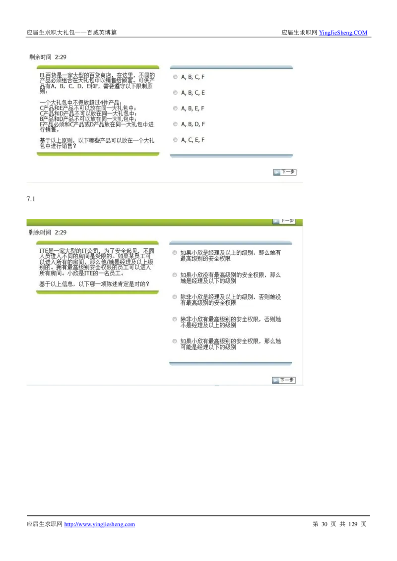 百威英博2018年笔经面经最新版_2025春招题库汇总_快消题库-1_快消汇总_2023百威最新题库（GMAT、saville）_往年真题题库