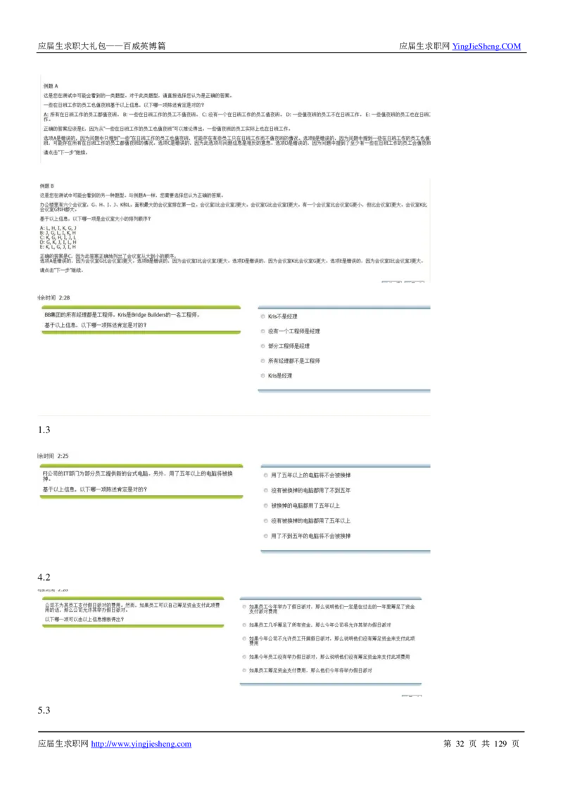 百威英博2018年笔经面经最新版_2025春招题库汇总_快消题库-1_快消汇总_2023百威最新题库（GMAT、saville）_往年真题题库