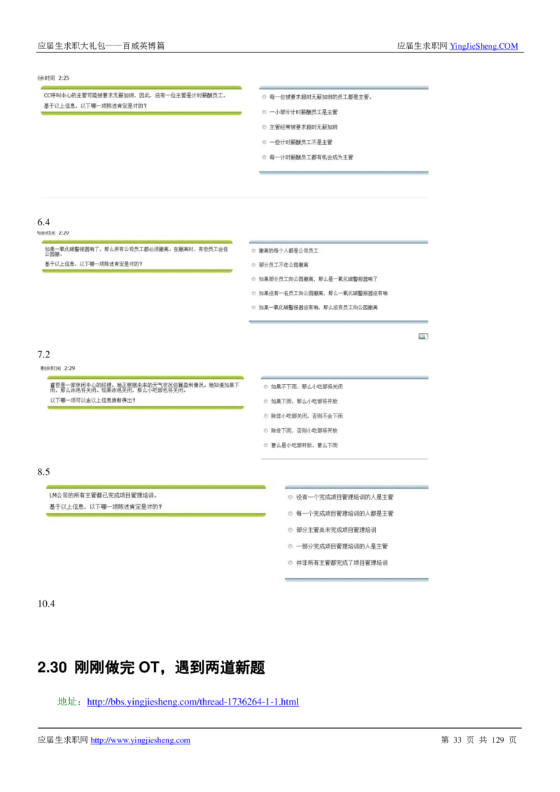 百威英博2018年笔经面经最新版_2025春招题库汇总_快消题库-1_快消汇总_2023百威最新题库（GMAT、saville）_往年真题题库