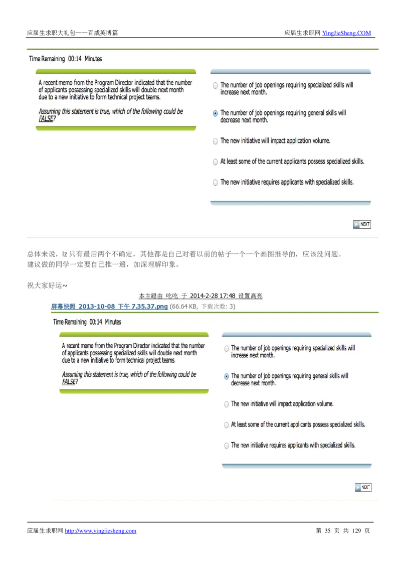 百威英博2018年笔经面经最新版_2025春招题库汇总_快消题库-1_快消汇总_2023百威最新题库（GMAT、saville）_往年真题题库