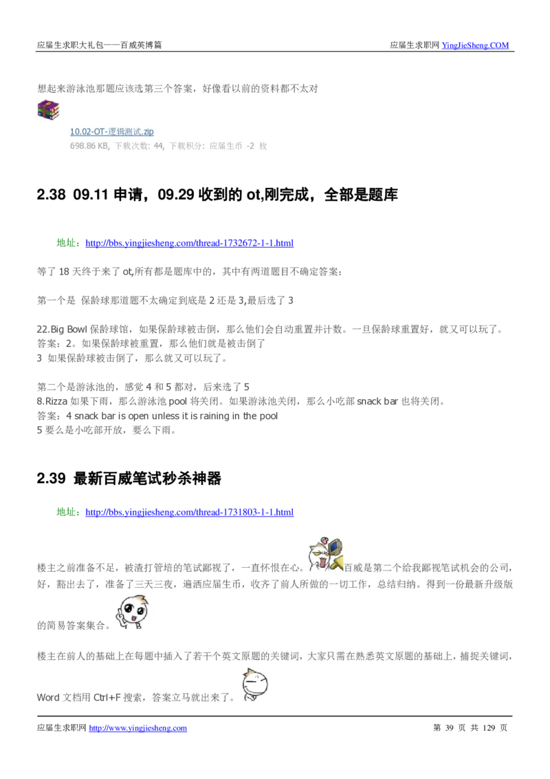 百威英博2018年笔经面经最新版_2025春招题库汇总_快消题库-1_快消汇总_2023百威最新题库（GMAT、saville）_往年真题题库