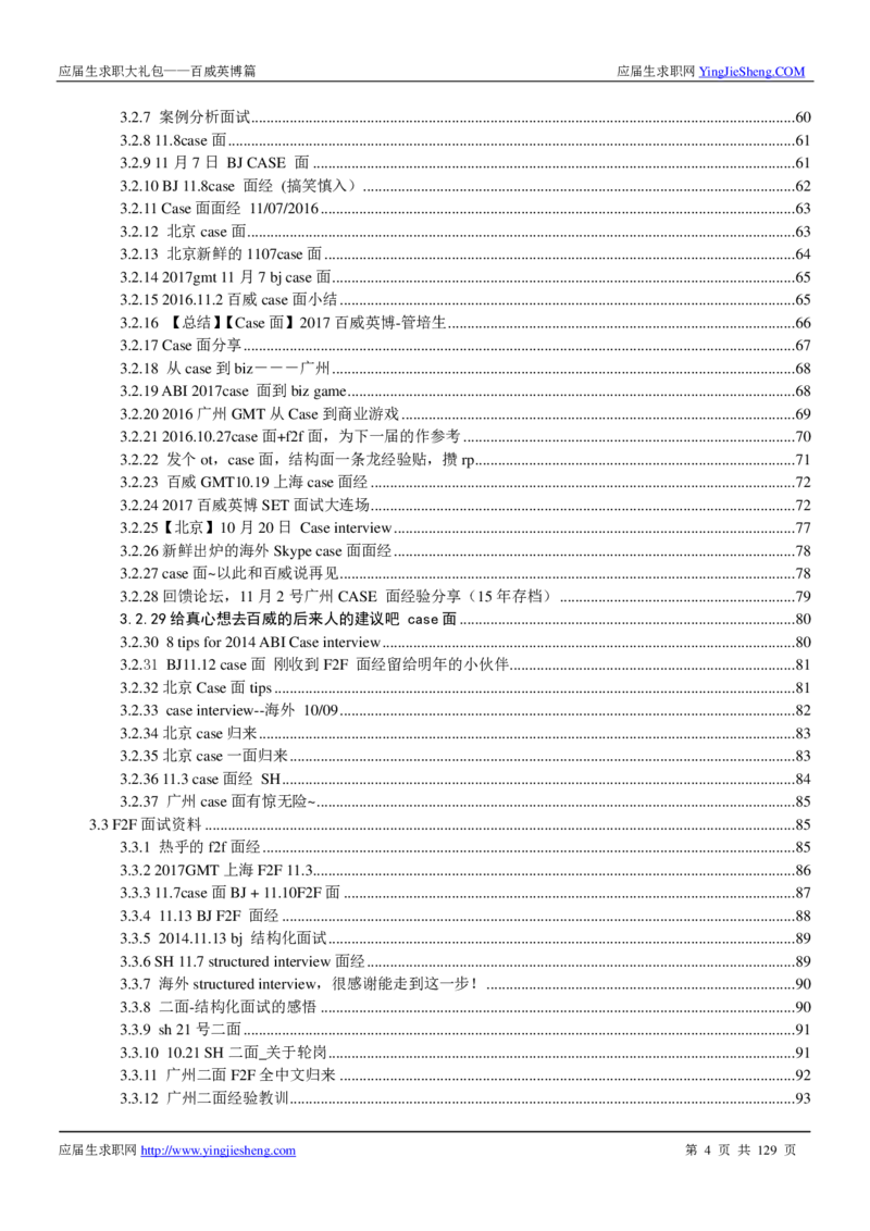 百威英博2018年笔经面经最新版_2025春招题库汇总_快消题库-1_快消汇总_2023百威最新题库（GMAT、saville）_往年真题题库