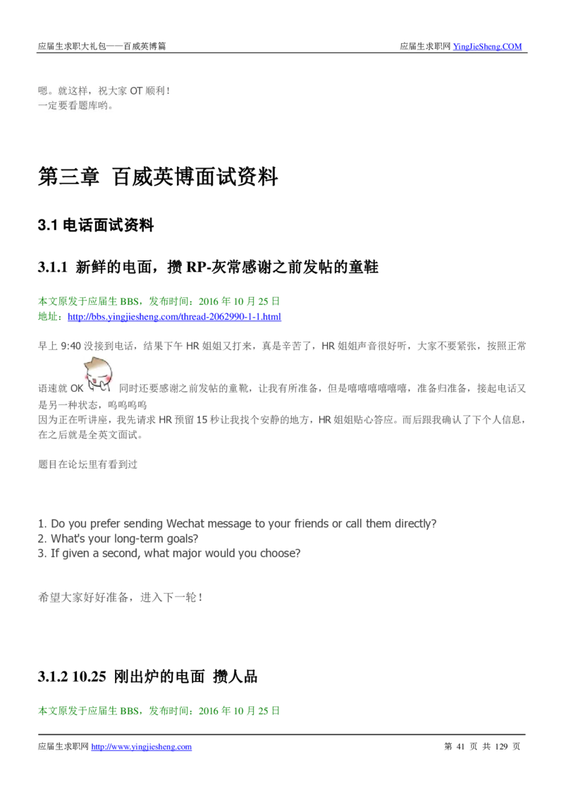 百威英博2018年笔经面经最新版_2025春招题库汇总_快消题库-1_快消汇总_2023百威最新题库（GMAT、saville）_往年真题题库