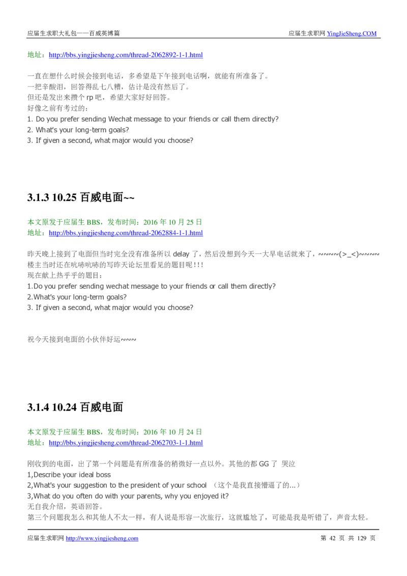 百威英博2018年笔经面经最新版_2025春招题库汇总_快消题库-1_快消汇总_2023百威最新题库（GMAT、saville）_往年真题题库