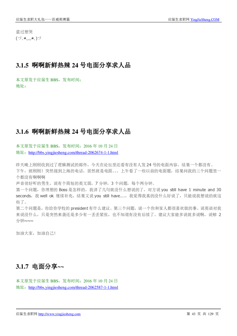 百威英博2018年笔经面经最新版_2025春招题库汇总_快消题库-1_快消汇总_2023百威最新题库（GMAT、saville）_往年真题题库