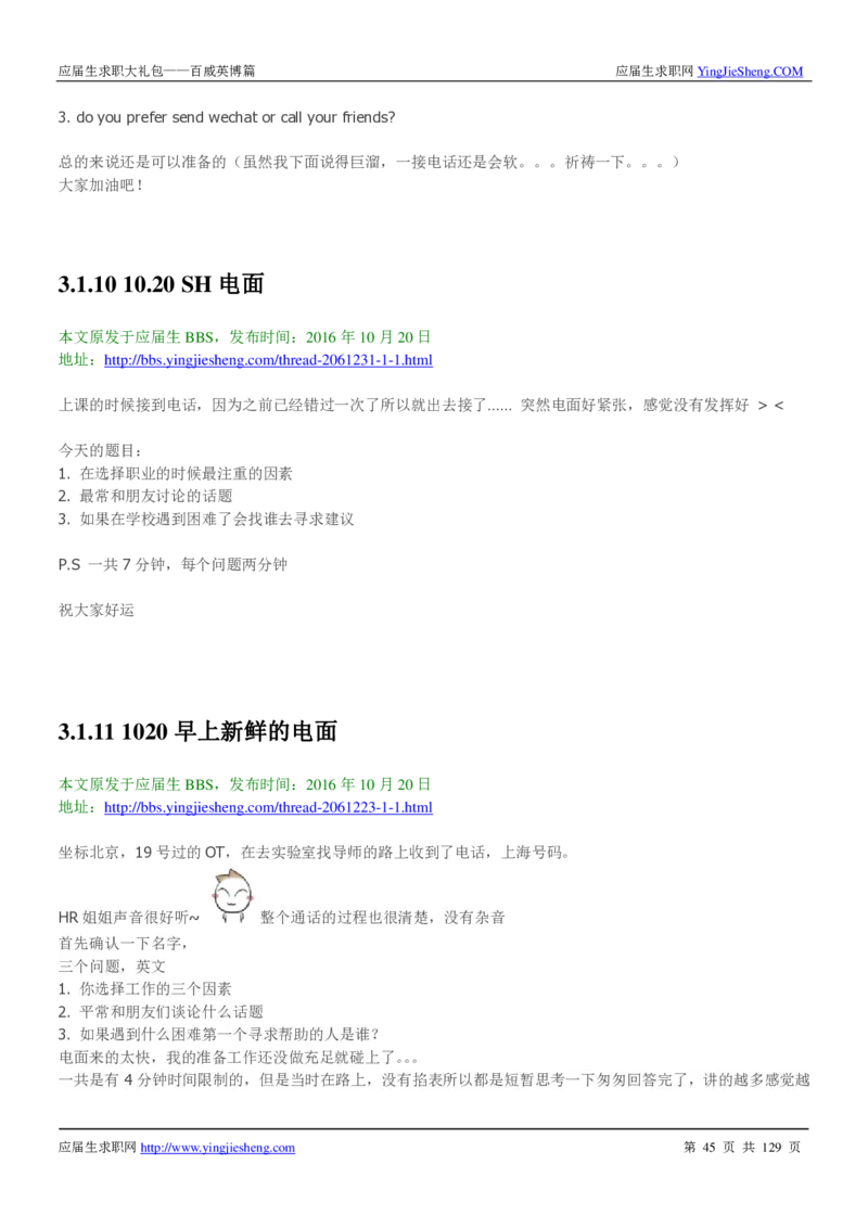 百威英博2018年笔经面经最新版_2025春招题库汇总_快消题库-1_快消汇总_2023百威最新题库（GMAT、saville）_往年真题题库