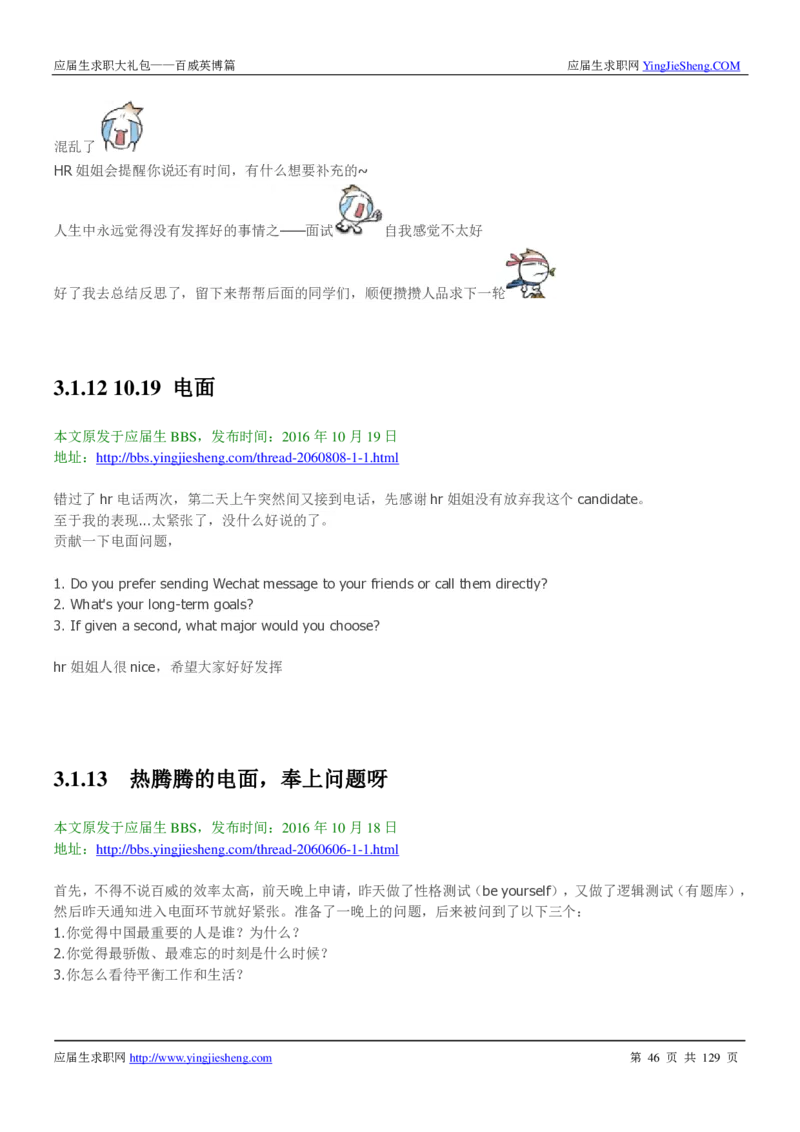 百威英博2018年笔经面经最新版_2025春招题库汇总_快消题库-1_快消汇总_2023百威最新题库（GMAT、saville）_往年真题题库