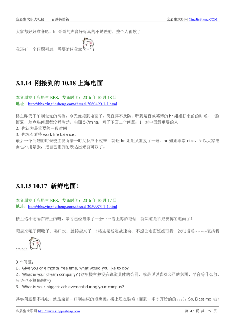 百威英博2018年笔经面经最新版_2025春招题库汇总_快消题库-1_快消汇总_2023百威最新题库（GMAT、saville）_往年真题题库