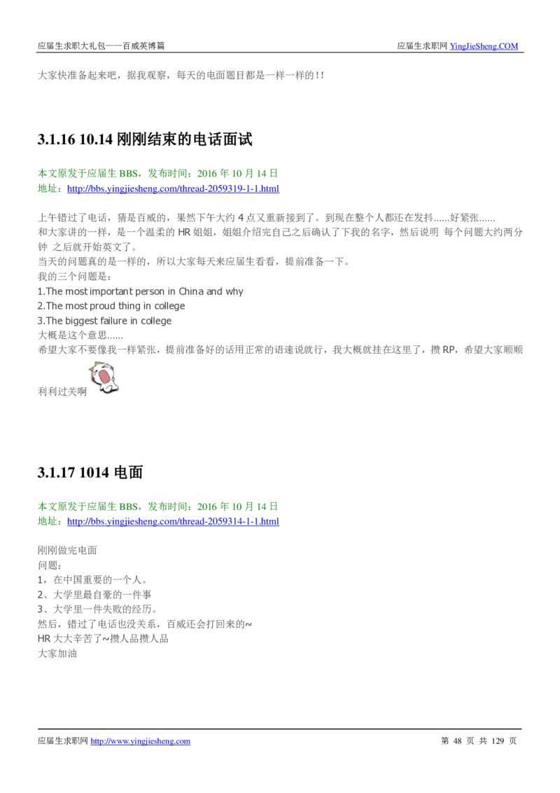 百威英博2018年笔经面经最新版_2025春招题库汇总_快消题库-1_快消汇总_2023百威最新题库（GMAT、saville）_往年真题题库