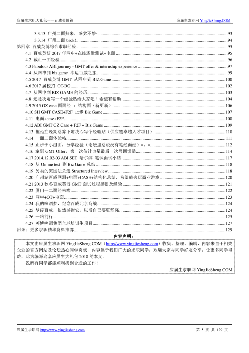 百威英博2018年笔经面经最新版_2025春招题库汇总_快消题库-1_快消汇总_2023百威最新题库（GMAT、saville）_往年真题题库