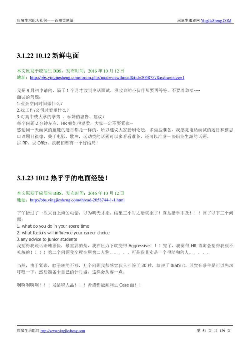 百威英博2018年笔经面经最新版_2025春招题库汇总_快消题库-1_快消汇总_2023百威最新题库（GMAT、saville）_往年真题题库