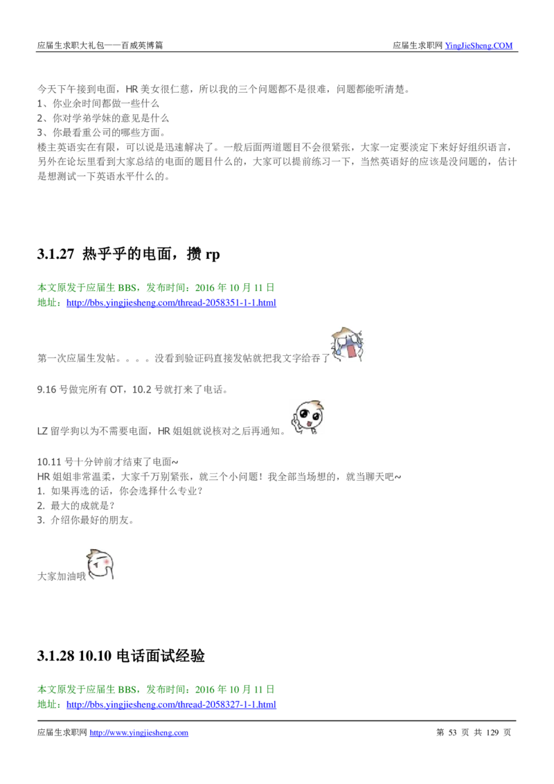 百威英博2018年笔经面经最新版_2025春招题库汇总_快消题库-1_快消汇总_2023百威最新题库（GMAT、saville）_往年真题题库
