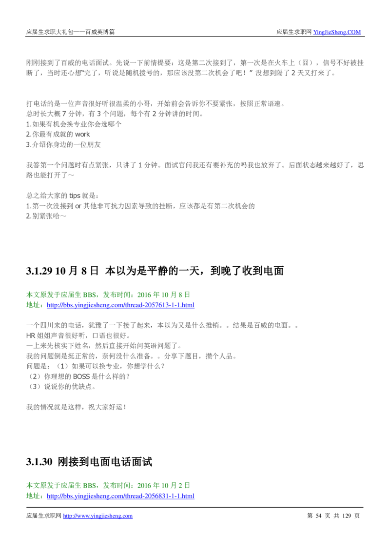 百威英博2018年笔经面经最新版_2025春招题库汇总_快消题库-1_快消汇总_2023百威最新题库（GMAT、saville）_往年真题题库