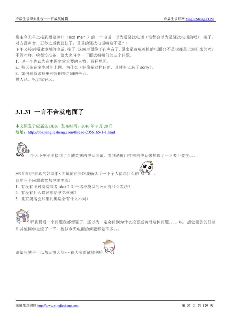 百威英博2018年笔经面经最新版_2025春招题库汇总_快消题库-1_快消汇总_2023百威最新题库（GMAT、saville）_往年真题题库