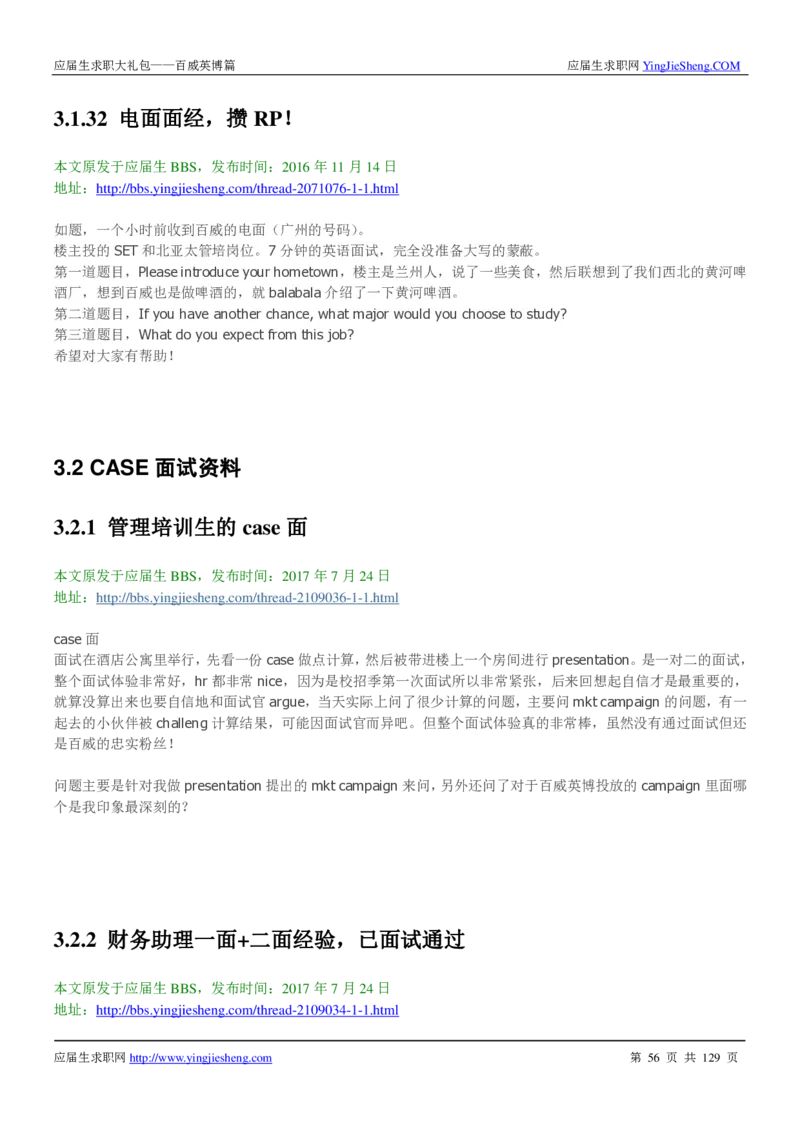 百威英博2018年笔经面经最新版_2025春招题库汇总_快消题库-1_快消汇总_2023百威最新题库（GMAT、saville）_往年真题题库