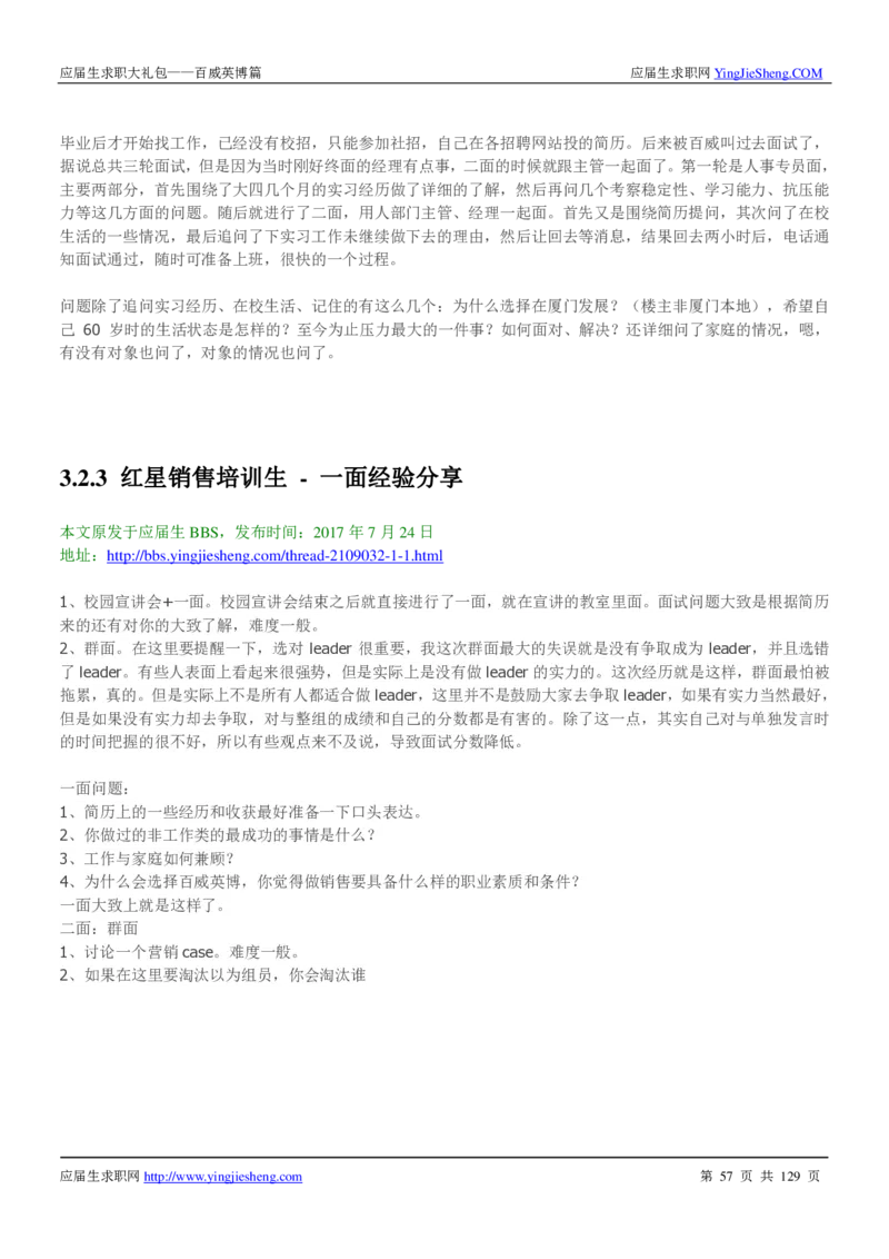 百威英博2018年笔经面经最新版_2025春招题库汇总_快消题库-1_快消汇总_2023百威最新题库（GMAT、saville）_往年真题题库