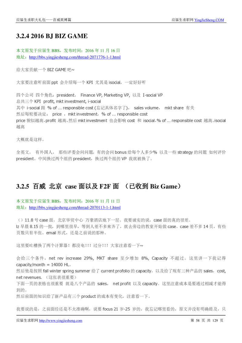 百威英博2018年笔经面经最新版_2025春招题库汇总_快消题库-1_快消汇总_2023百威最新题库（GMAT、saville）_往年真题题库