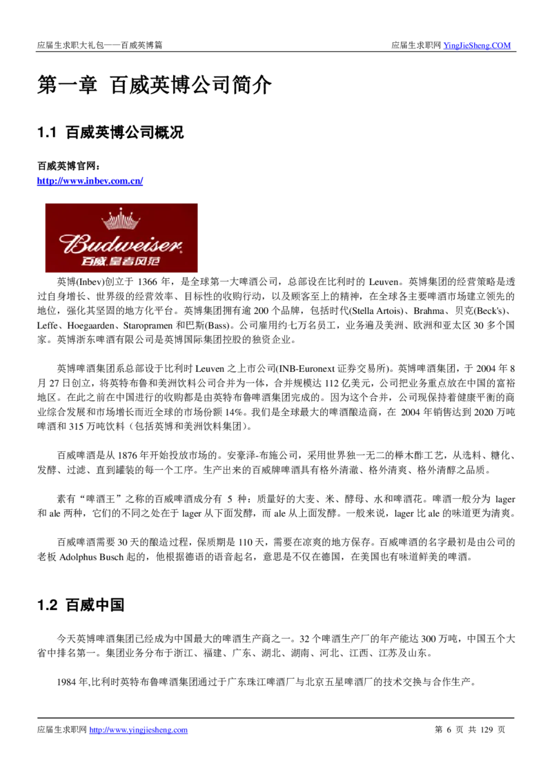 百威英博2018年笔经面经最新版_2025春招题库汇总_快消题库-1_快消汇总_2023百威最新题库（GMAT、saville）_往年真题题库